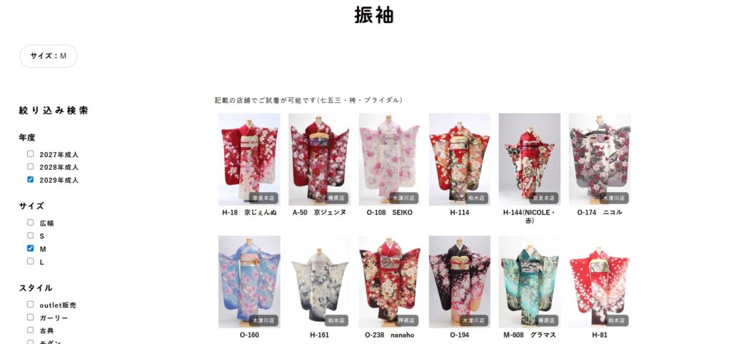 振袖ウェブカタログで振袖展示会に取り寄せ